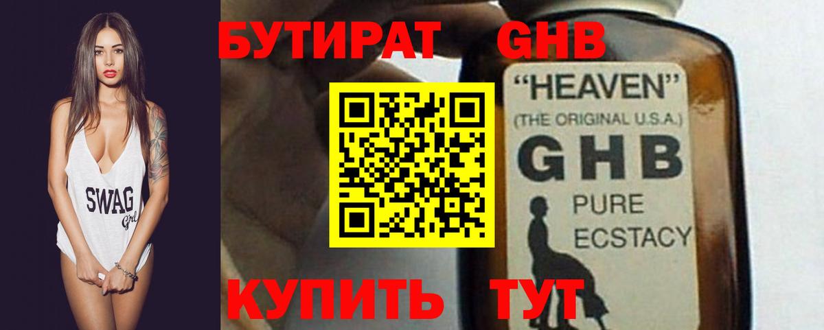 БУТИРАТ 1.4BDO  Вход с VPN  Чусовой 