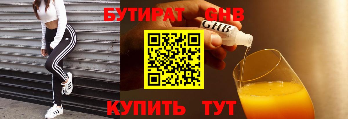 БУТИРАТ 1.4BDO Чусовой