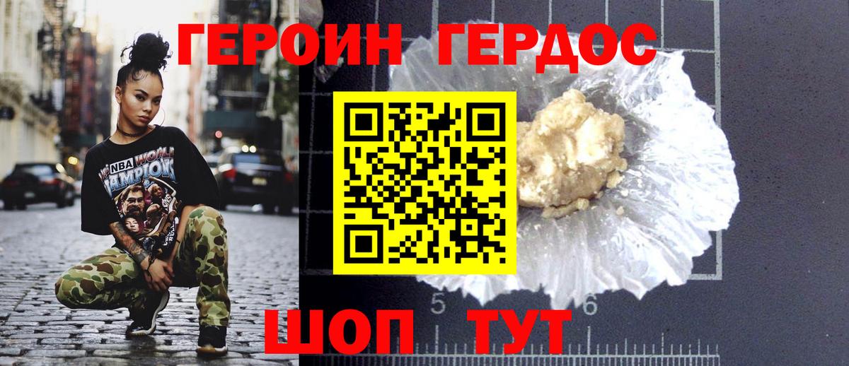 Героин хмурый  Вход с VPN  Чусовой 